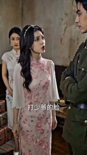 少帅别虐了，夫人她惹不起（82集）熬夜也要追的短剧