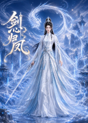 剑心归凤（25集）最火短剧热播中