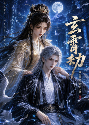 玄霄劫（19集）太好看了强烈推荐短剧