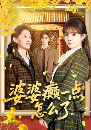 七零重生：婆婆待我如亲（60集）整部短剧免费看个够