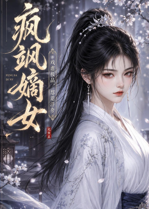 疯飒嫡女：戏虐极品，怼退浮夸（30集）每天分享好看短剧精彩片段
