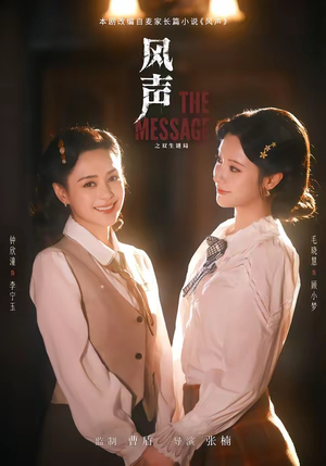 风声之双生谜局（73集）短剧热播好剧抢先看