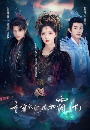 香蜜沉沉烬如霜下（65集）精彩短剧不容错过