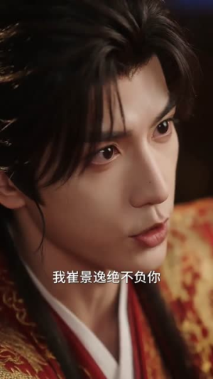 重回婚约日，丢开侯爷我做权妃（57集）火爆短剧来袭好看又上头
