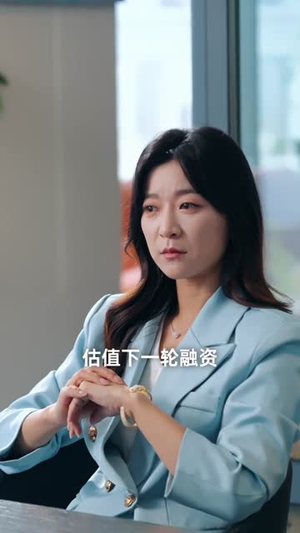 假千金靠人脉干翻全场（47集）每天更新短剧更精彩