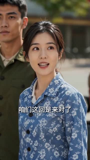 泥火生花（54集）热门短剧推荐分享