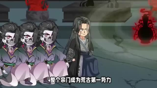 万古第一尊（127集）每日分享不一样的短剧