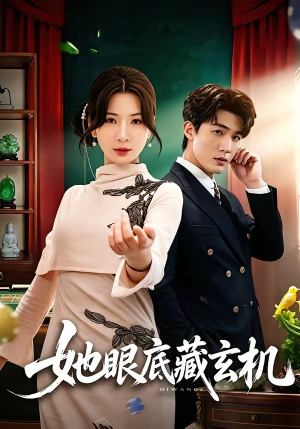 她眼底藏玄机（107集）红果短剧app免费看