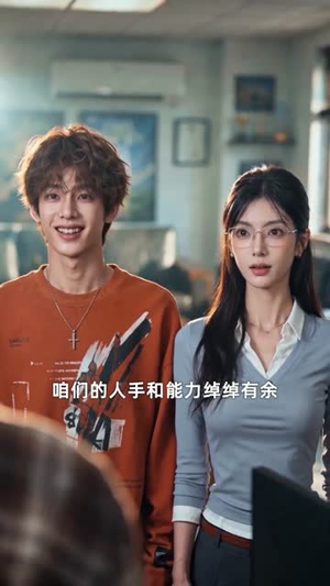 收手吧，老板（129集）短剧来了抢先观看