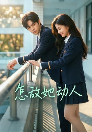怎敌她动人（103集）全集短剧我都看完了