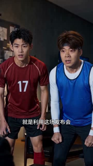 绿茵少年的绝杀誓言（45集）红果短剧免费看荃集