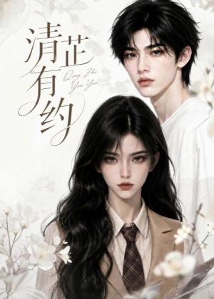 清芷有约（58集）韩国短剧精彩片段